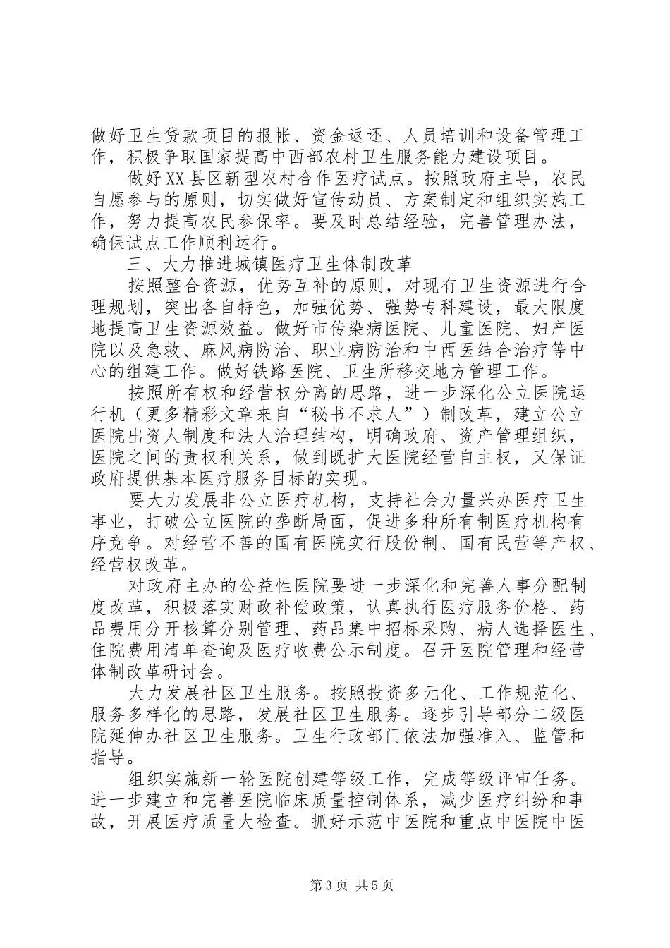 全市卫生工作计划 _第3页