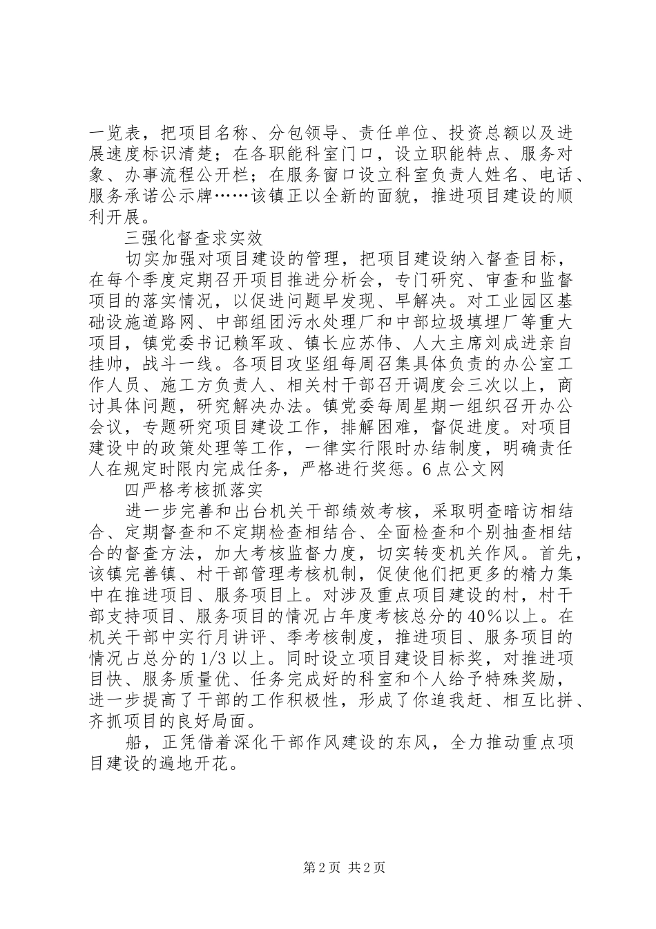 深化作风建设计划发展区域经济 _第2页