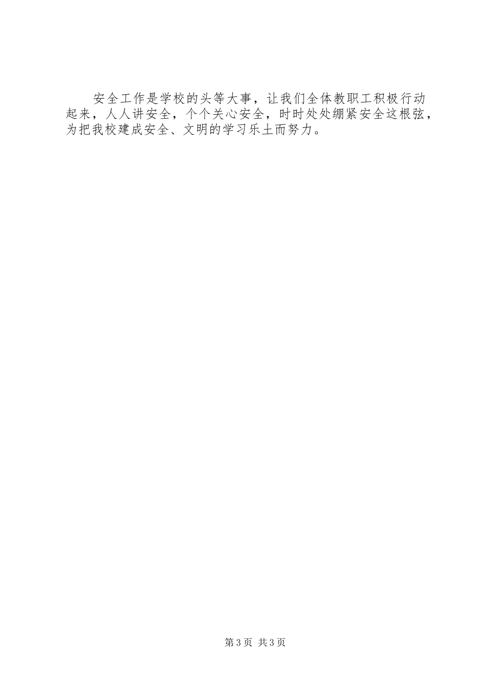 20XX年－XX年安全工作计划_第3页