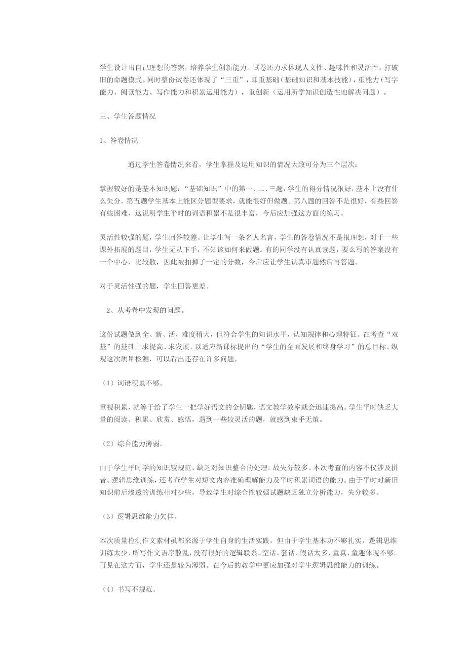 三年级期中试卷一次性分析_第3页