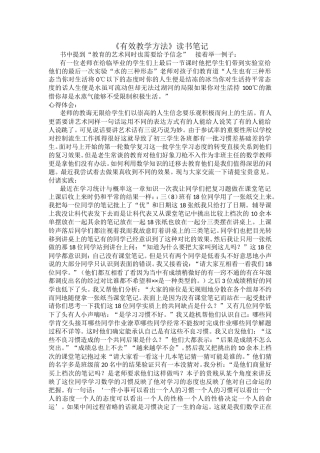 有效教学方法读书笔记