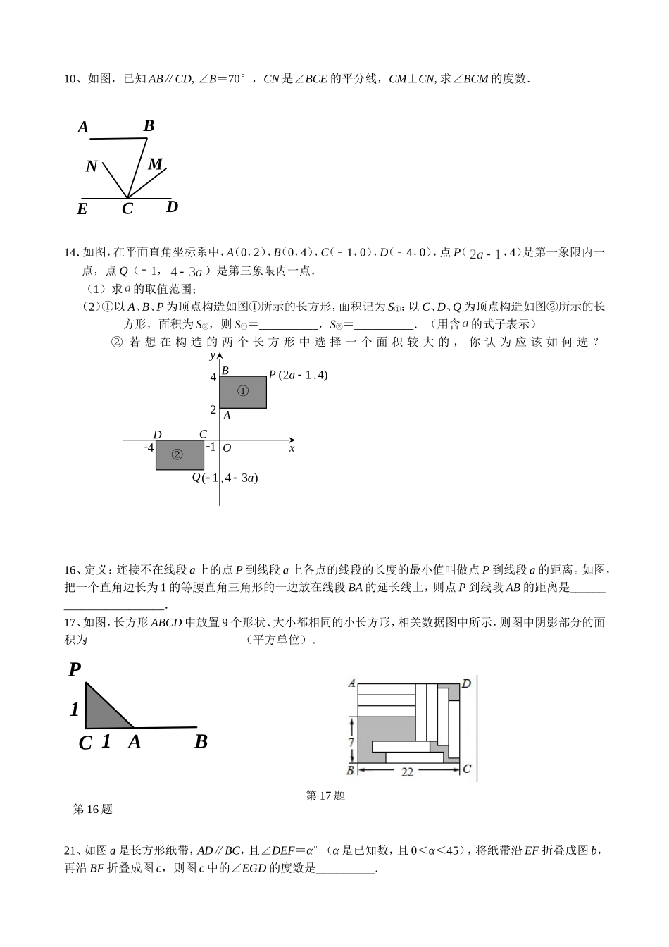 期末压轴(几何）_第1页