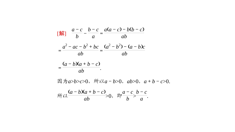 作差法与作商法比较大小_第2页