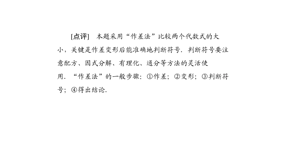 作差法与作商法比较大小_第3页