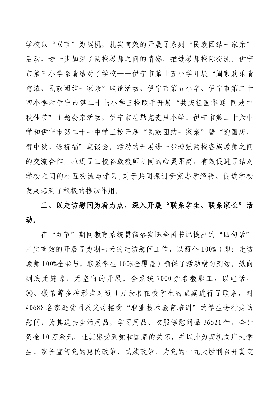 系统9-10月份民族团结一家亲活动小结_第2页