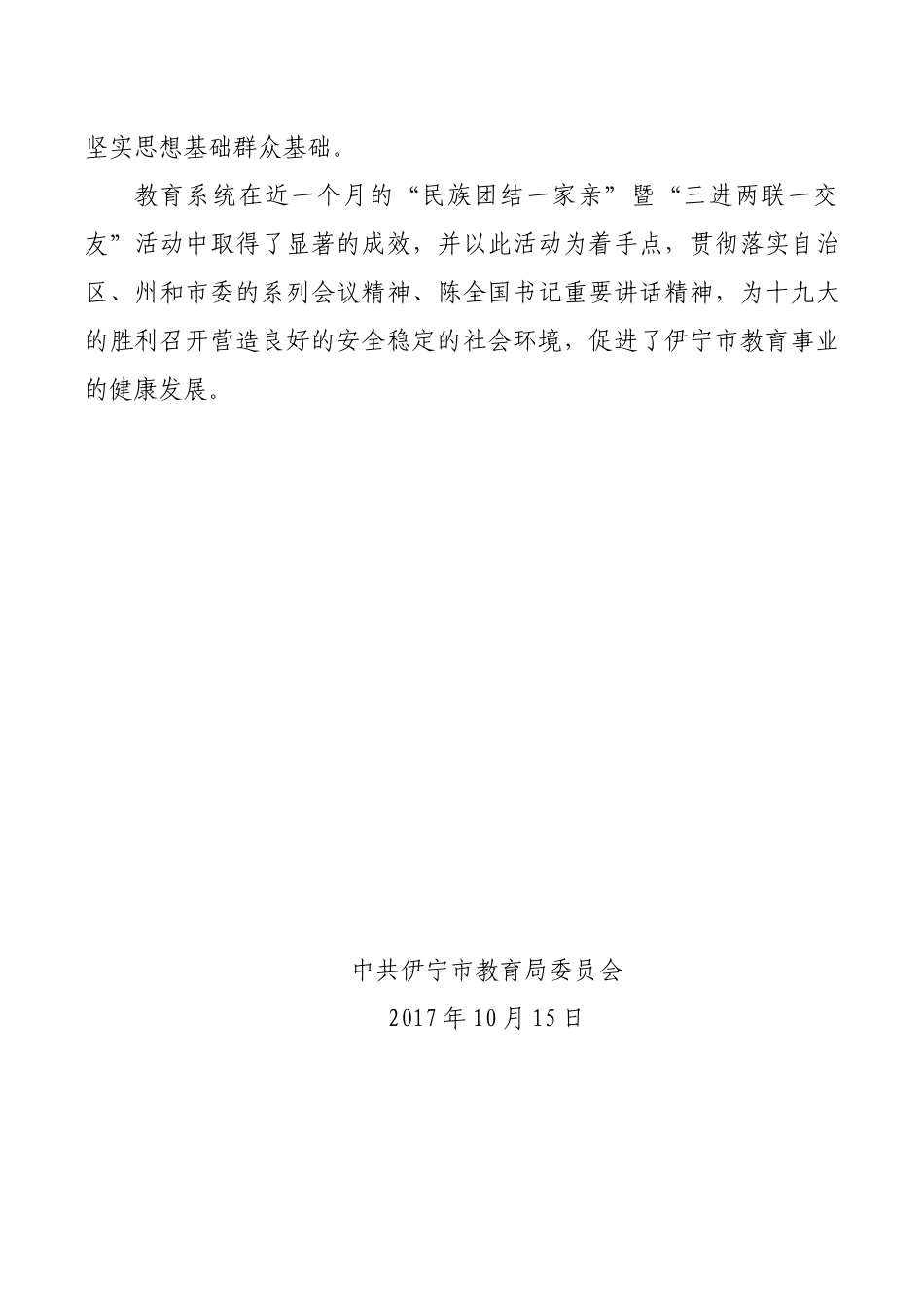 系统9-10月份民族团结一家亲活动小结_第3页