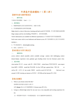 译林牛津版高中英语模块1教案全套