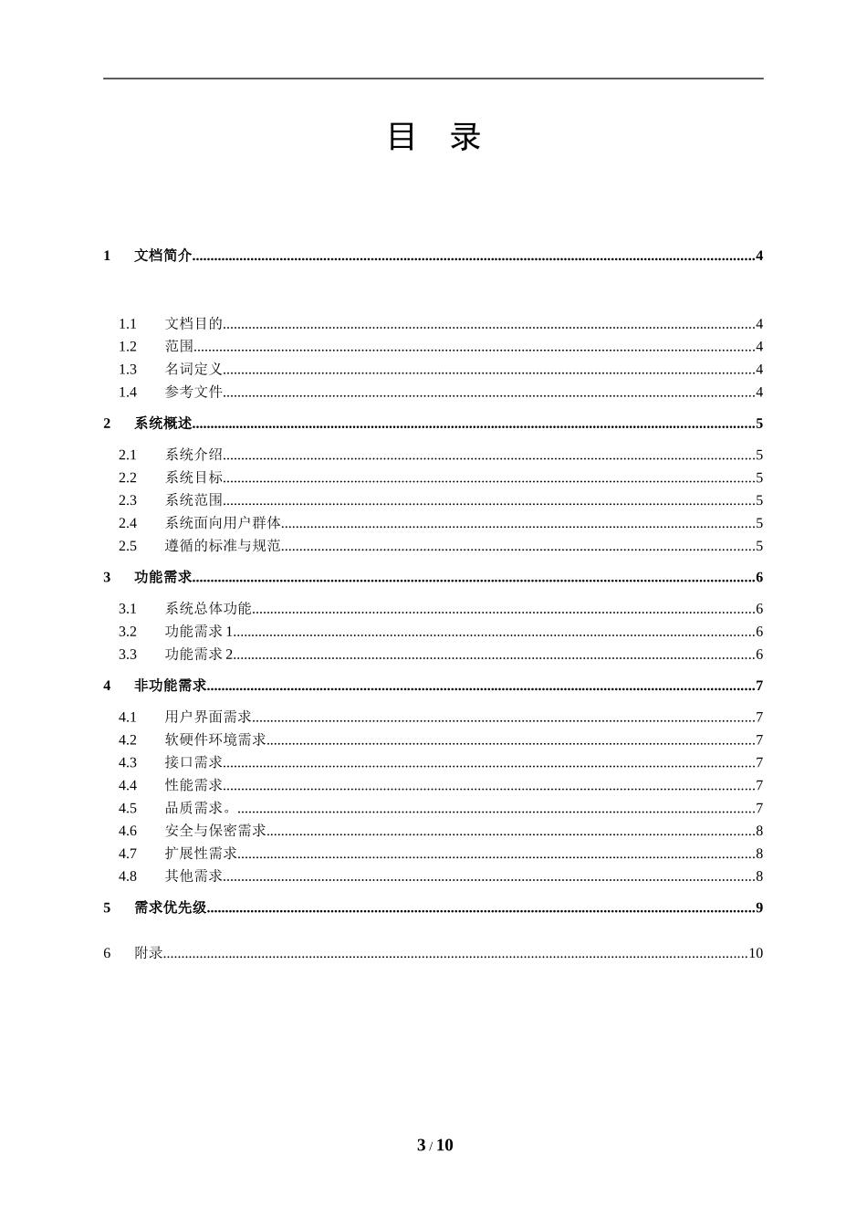 用户需求说明书_第3页
