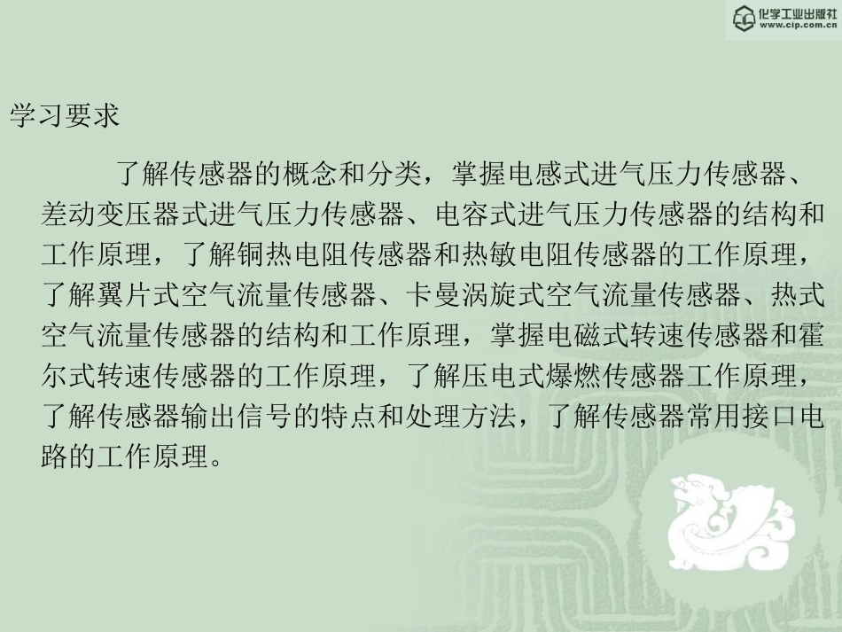 汽车用传感器原理_第2页