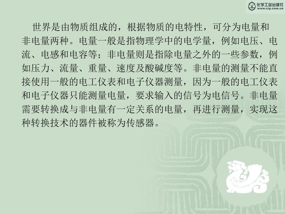 汽车用传感器原理_第3页