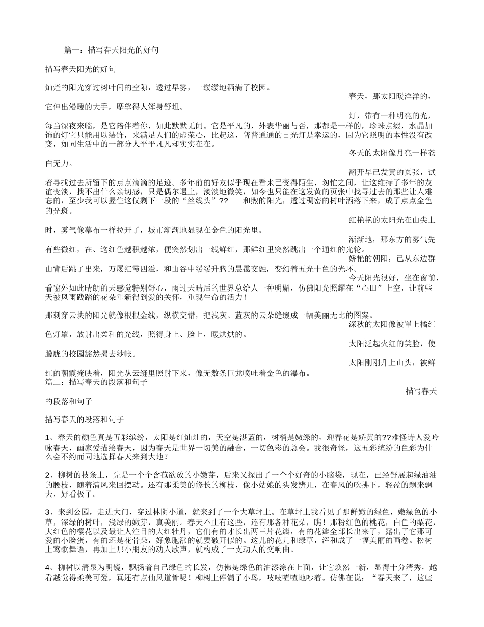 形容春天阳光的句子春天的太阳_第1页