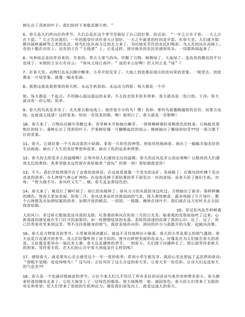 形容春天阳光的句子春天的太阳_第2页