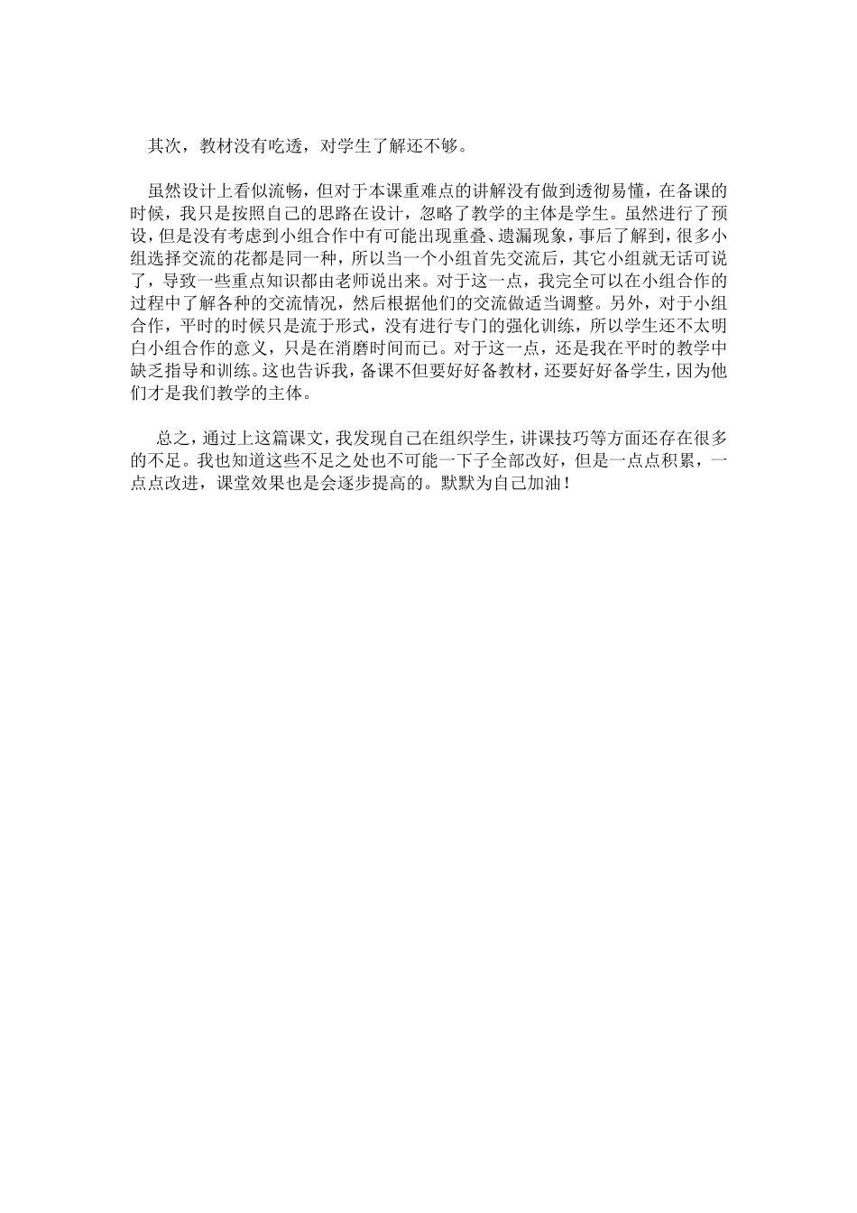 《花钟教学反思》_第2页