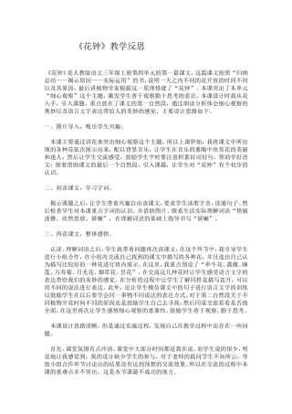 《花钟教学反思》