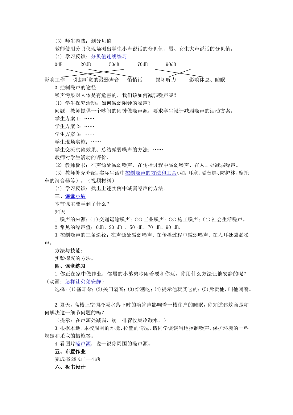 噪声的危害和控制教案_第2页