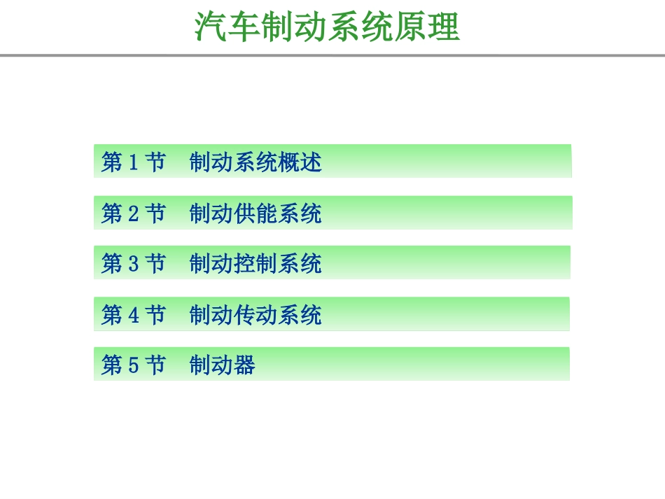汽车制动系统原理_第2页