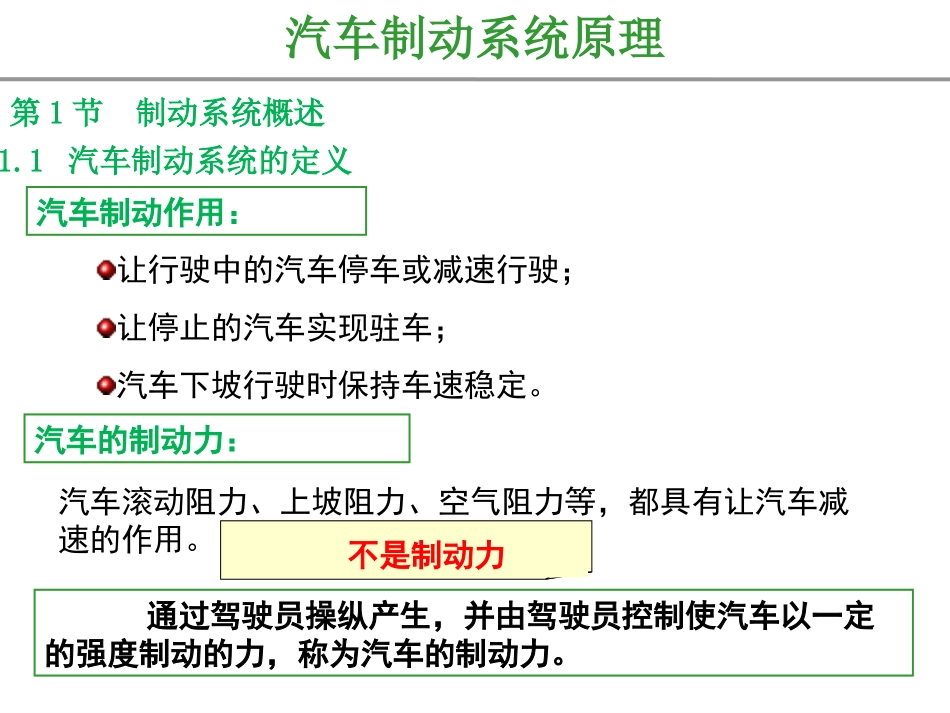 汽车制动系统原理_第3页