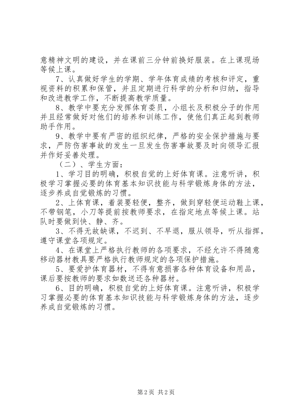 20XX年学年第二学期小学四年级教学计划_第2页