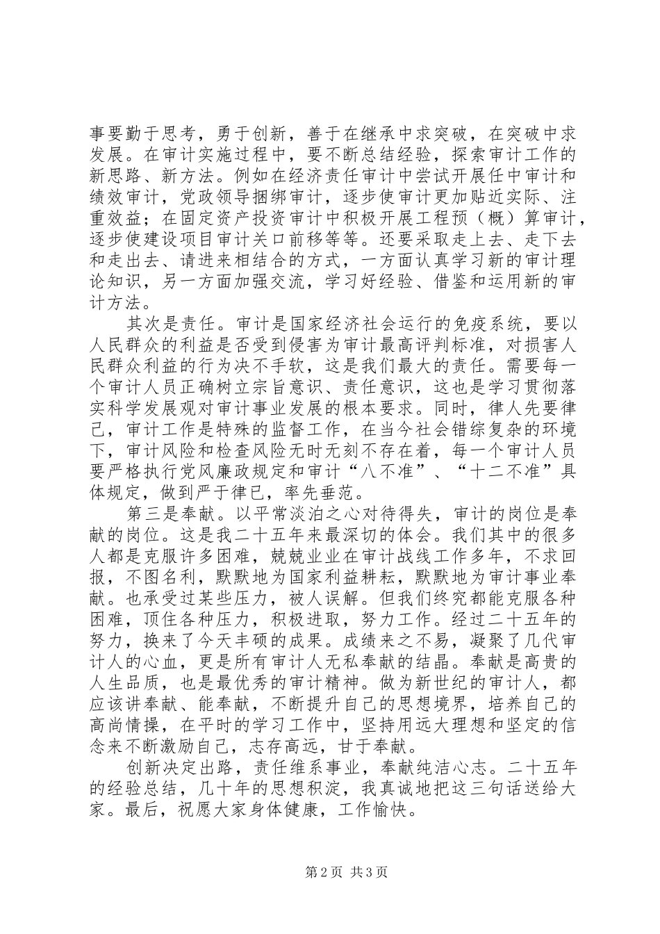 肖局长在市基础教育座谈会上的发言5月19日_第2页