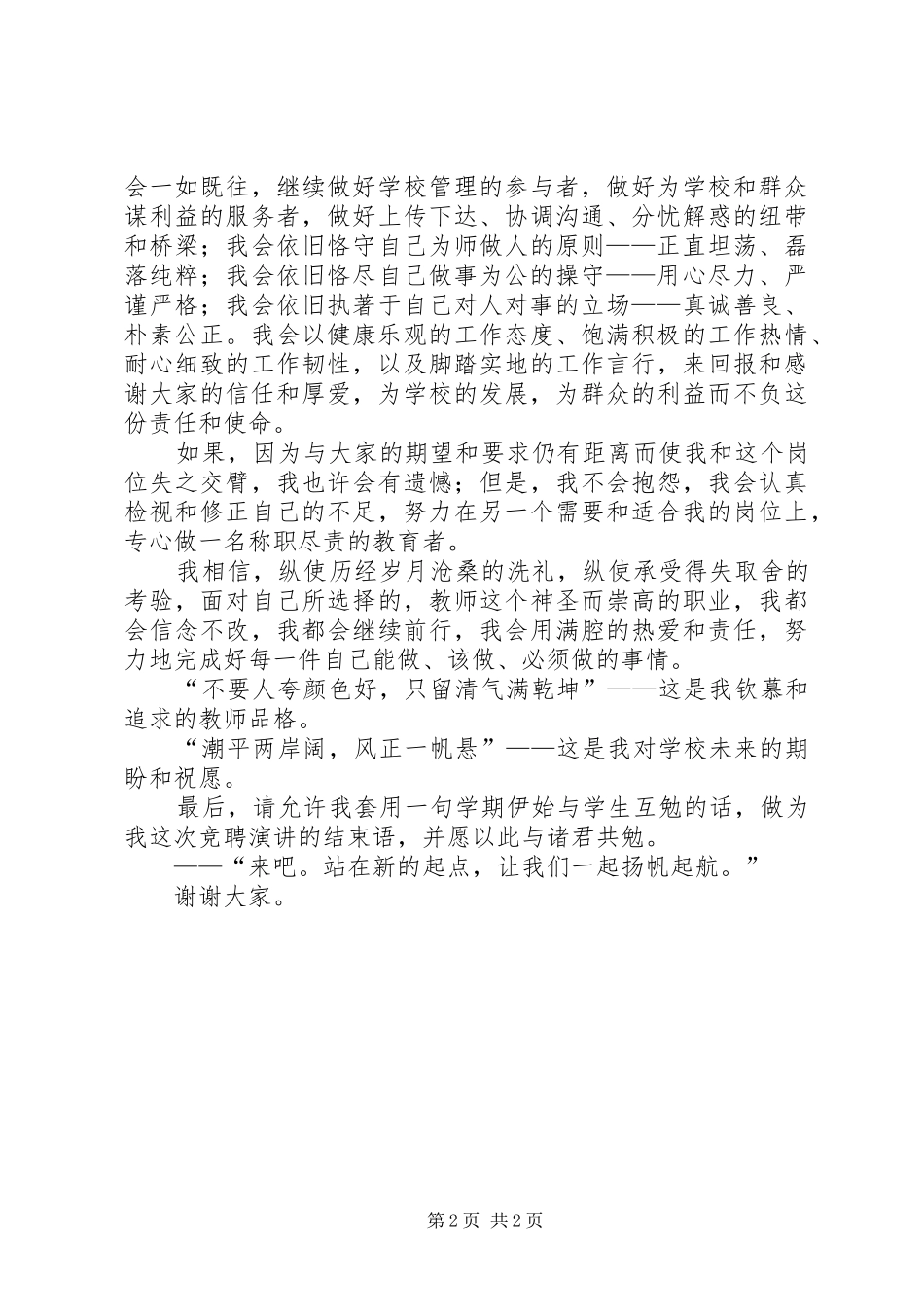 高中教育竞聘校长办公室主任演讲稿_第2页