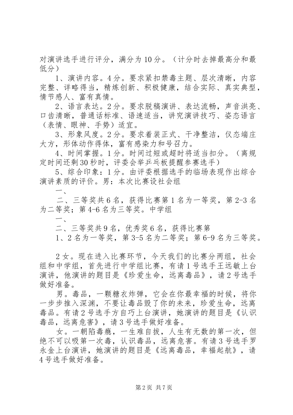 禁毒主持词15篇范文_第2页