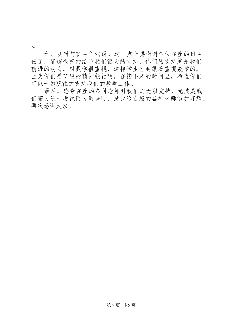 初二数学质量分析会发言稿_第2页