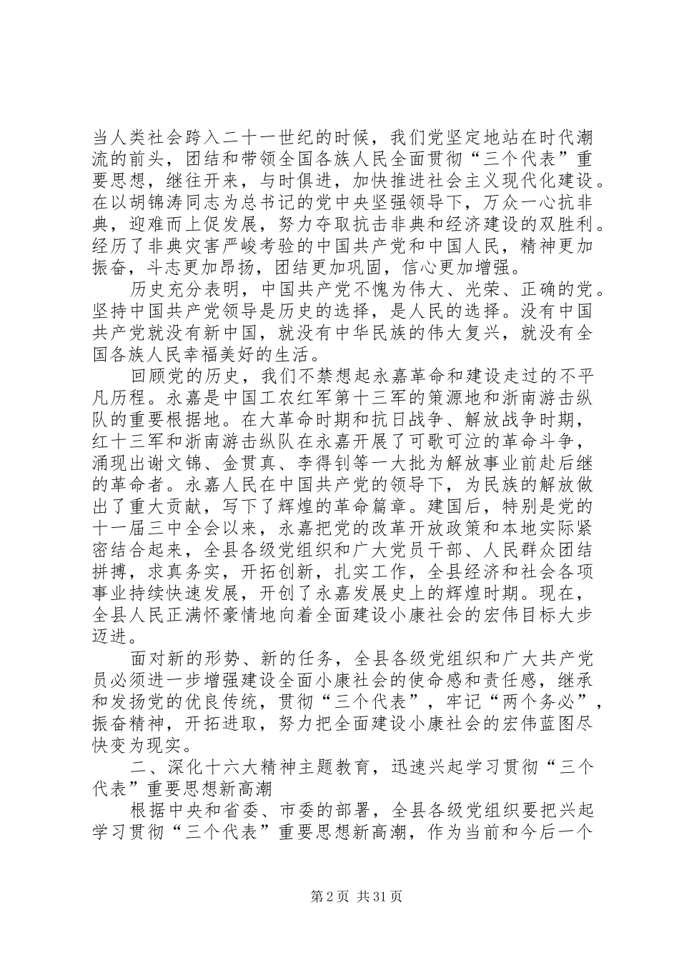 纪念建党82周年大会上的讲话五篇范文_第2页