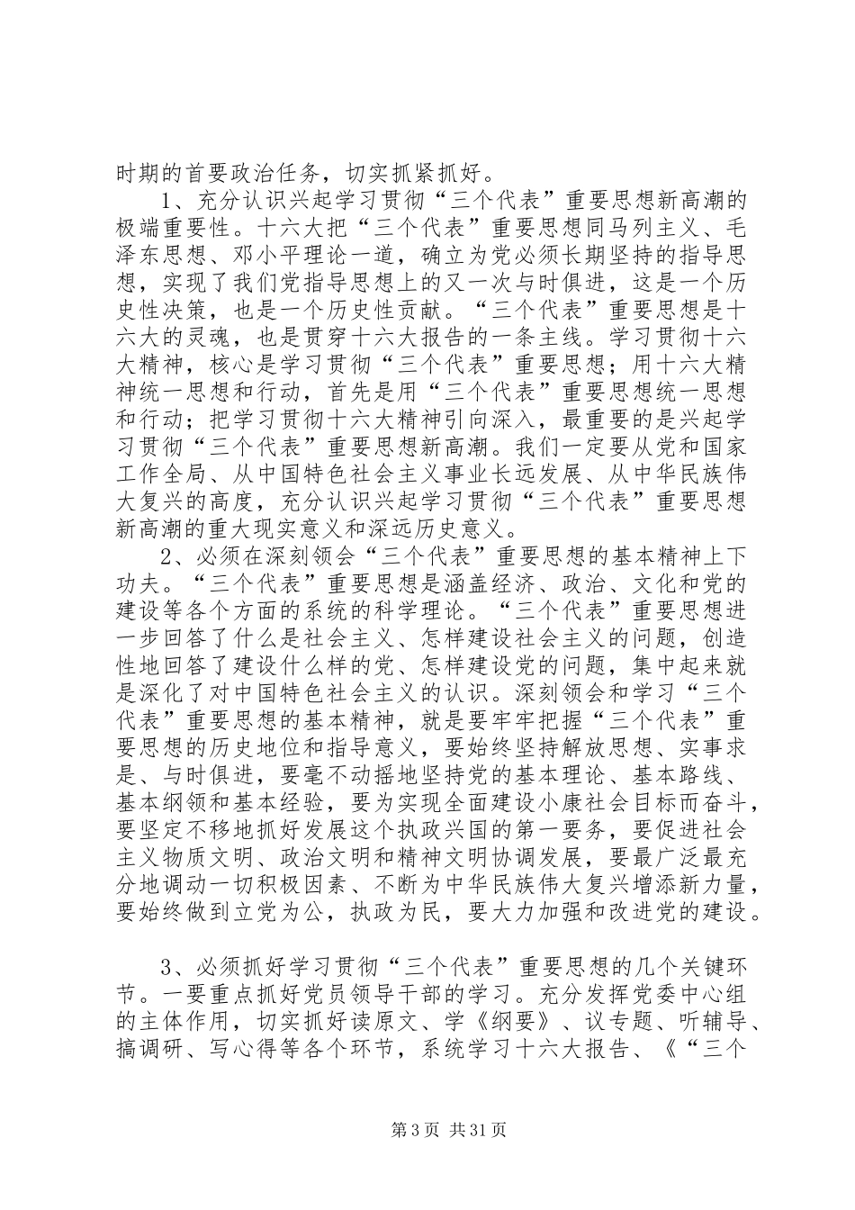 纪念建党82周年大会上的讲话五篇范文_第3页