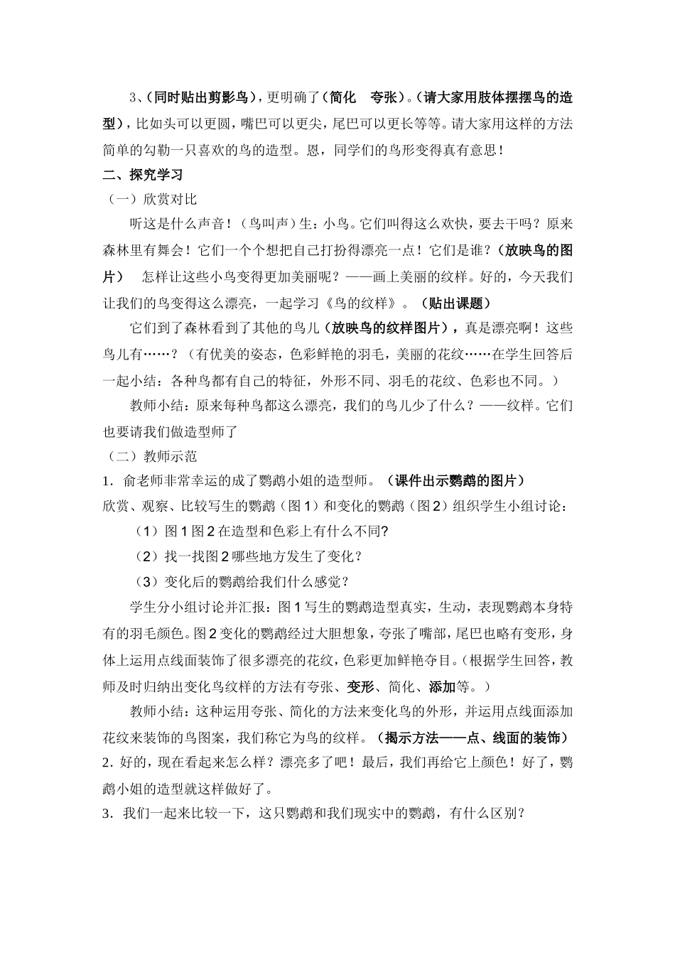《鸟的纹样》教学设计2_第2页