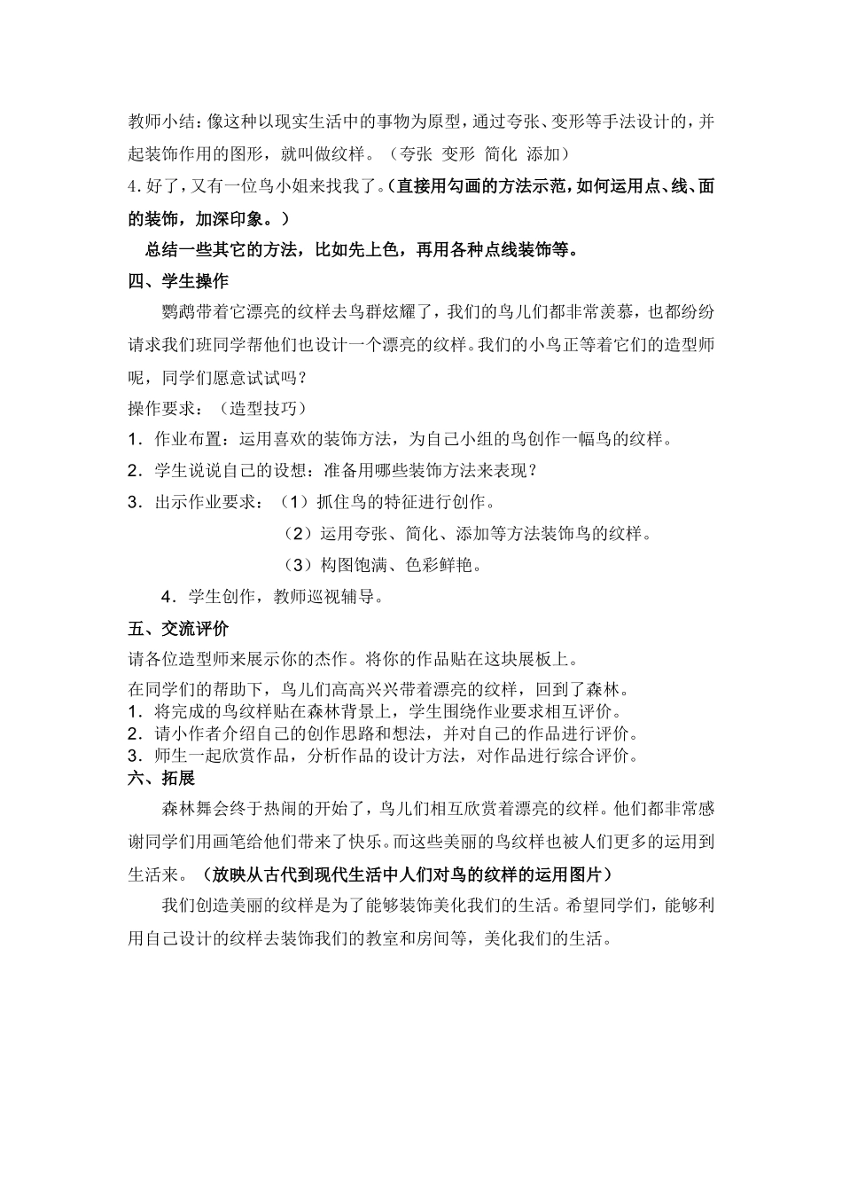 《鸟的纹样》教学设计2_第3页