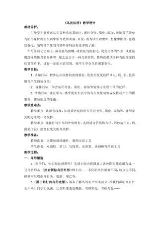 《鸟的纹样》教学设计2