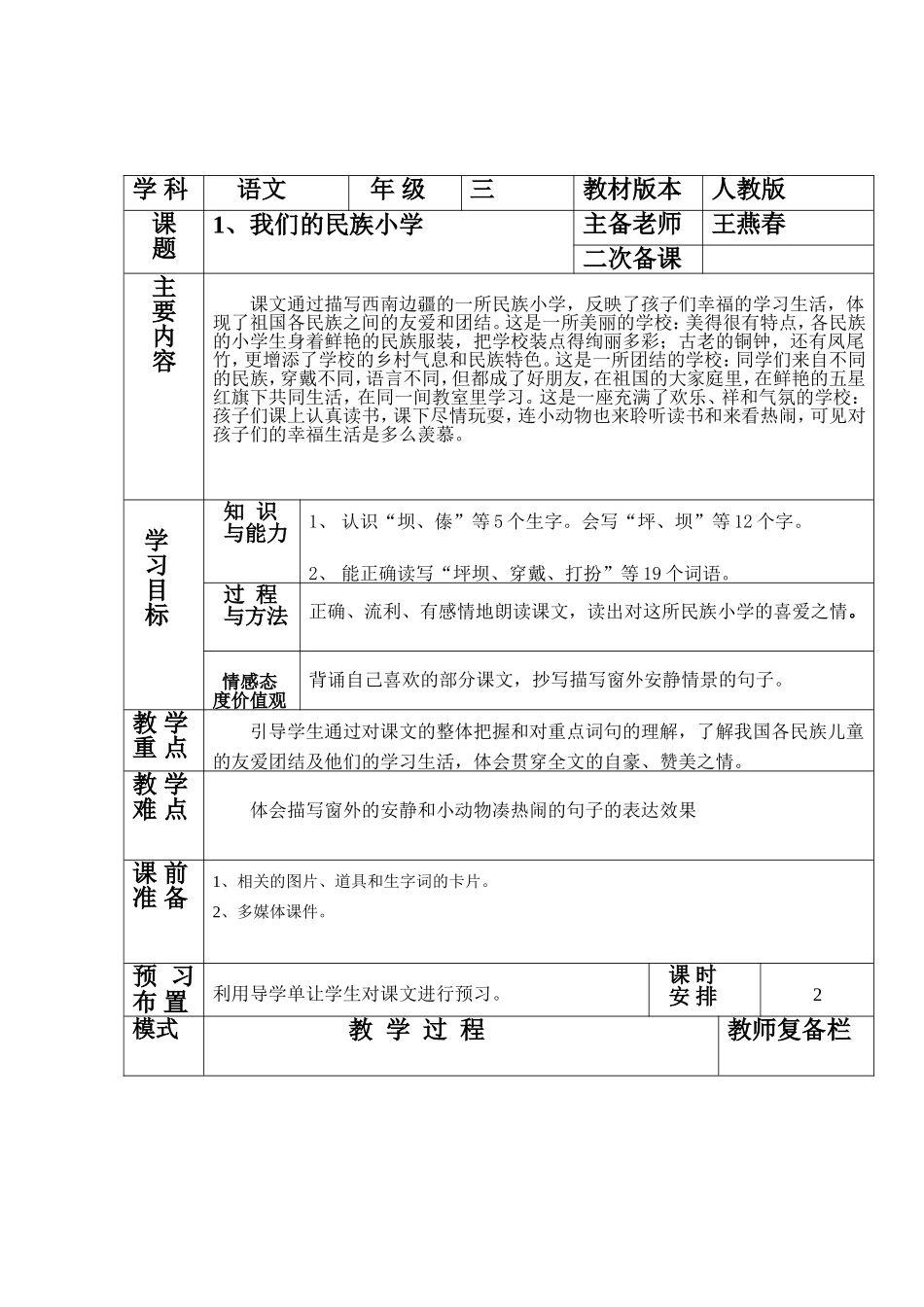 第一课我们的民族小学_第2页