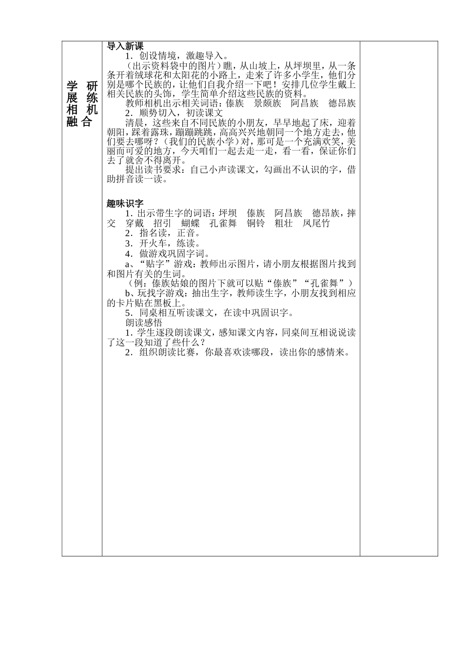 第一课我们的民族小学_第3页