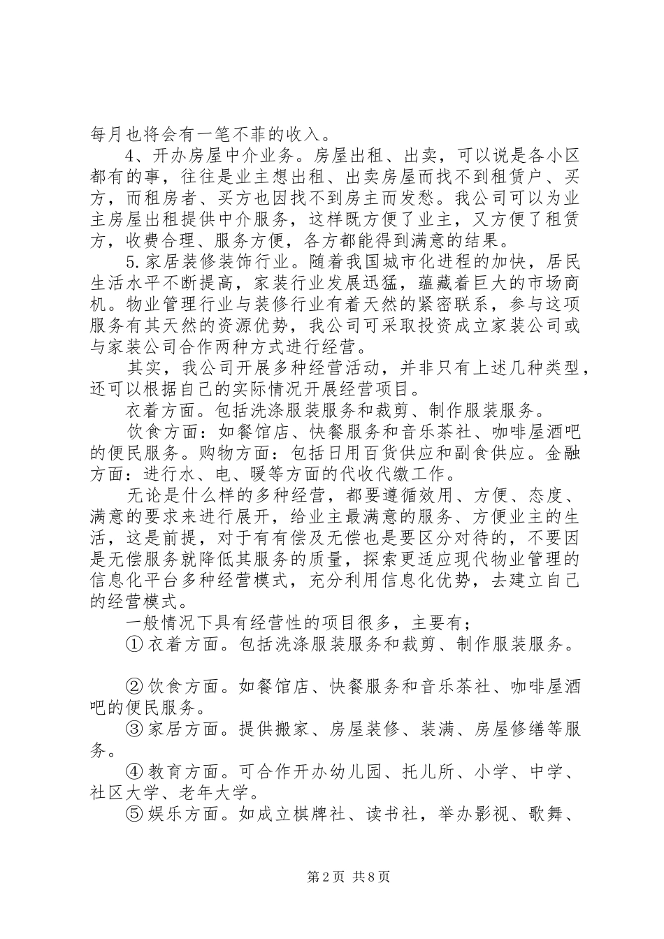 多种经营点位规划及定价方案 _第2页