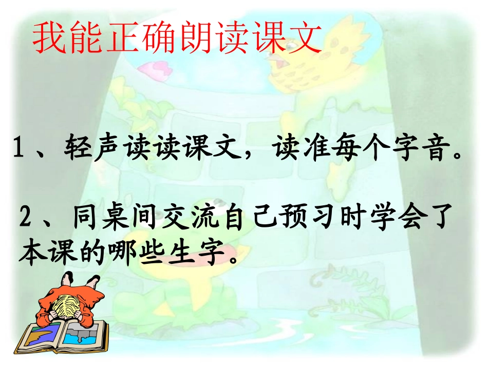 坐井观天课件PPT_第2页