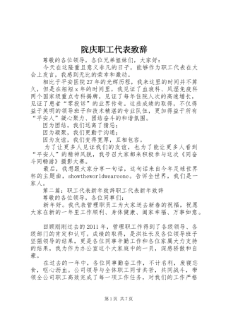 院庆职工代表致辞