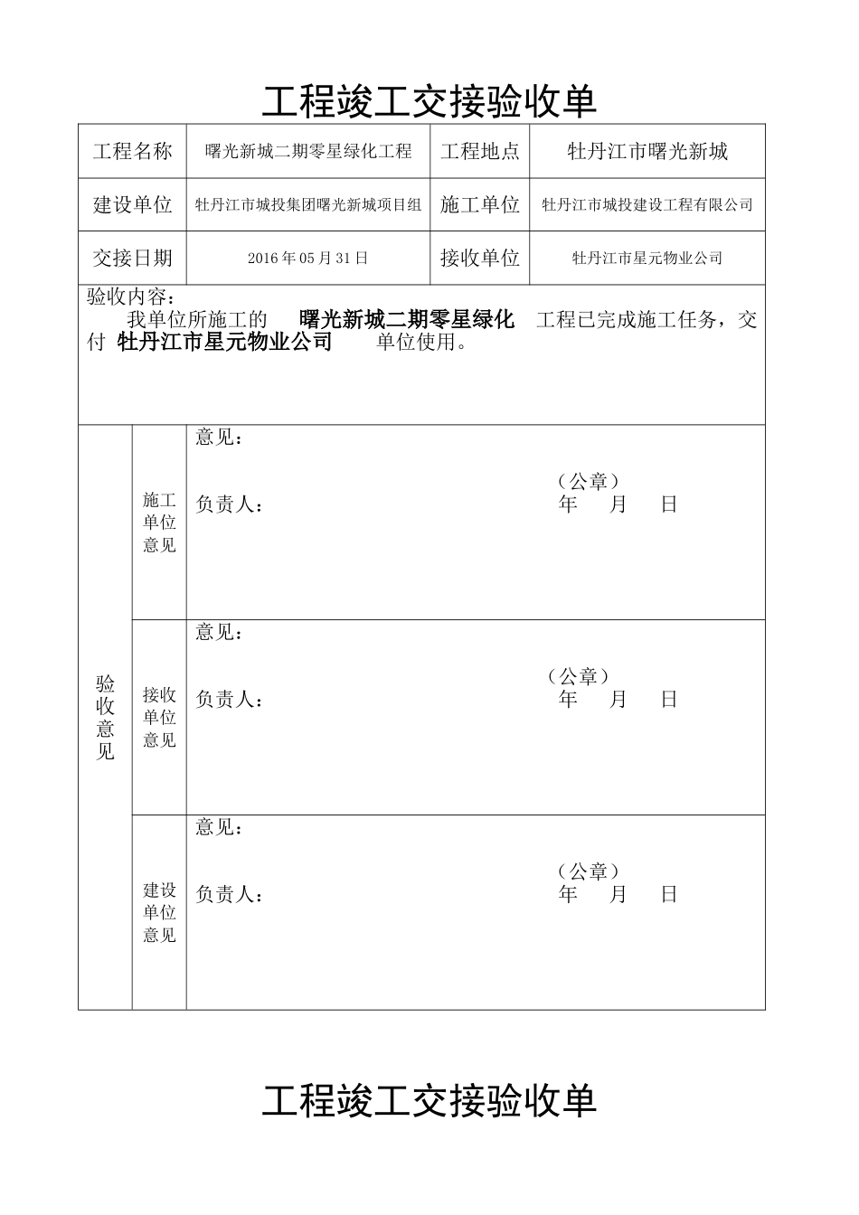 工程竣工交接验收单_第1页