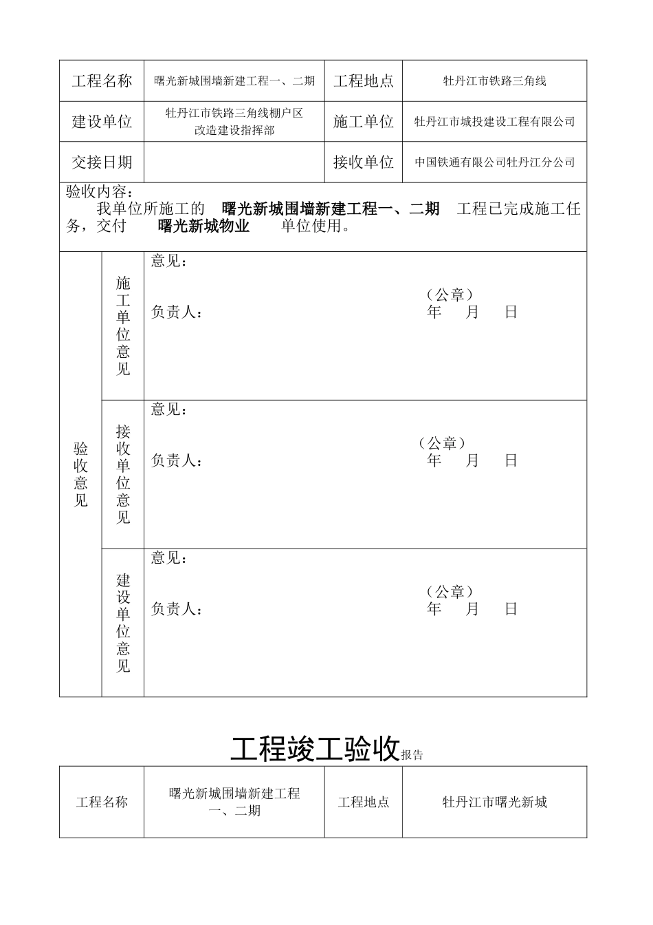 工程竣工交接验收单_第2页