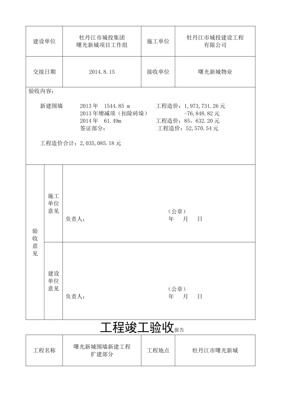 工程竣工交接验收单_第3页