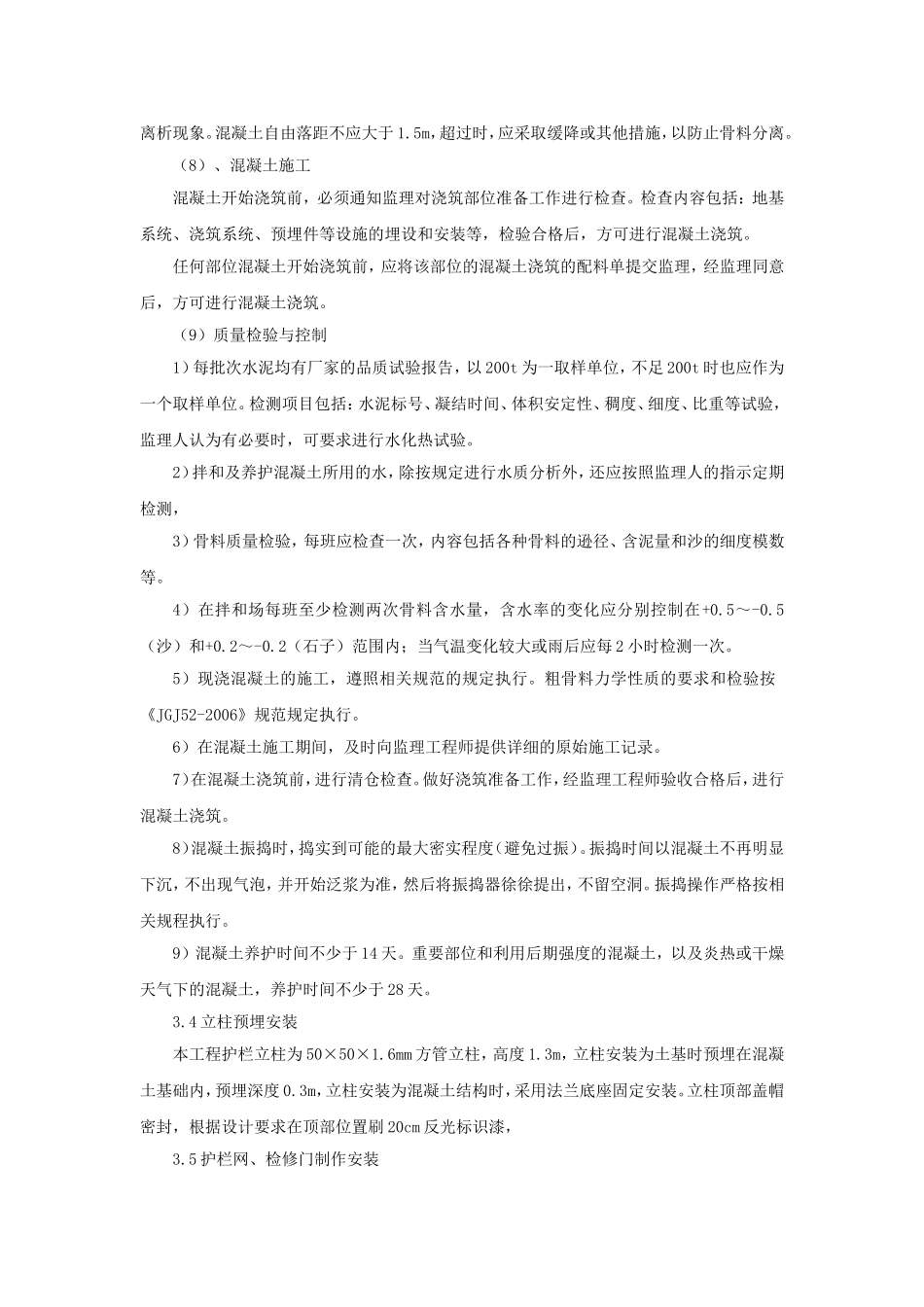 防护网施工方案_第3页