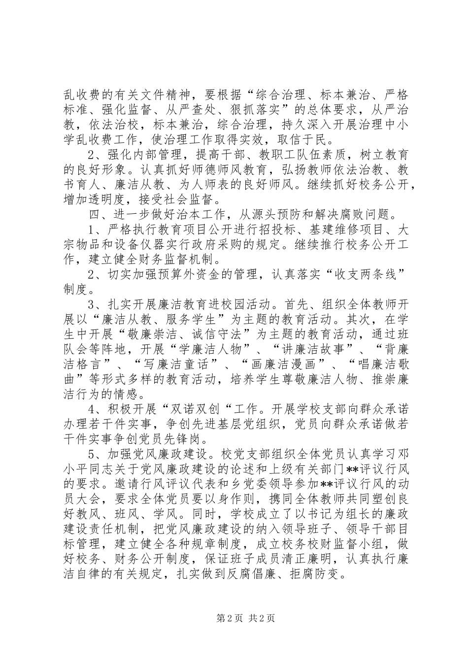 学校党风廉政建设工作计划 (20)_第2页