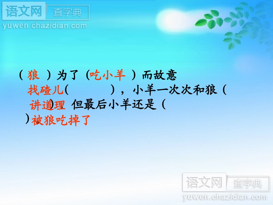 狼和小羊 (4)_第2页