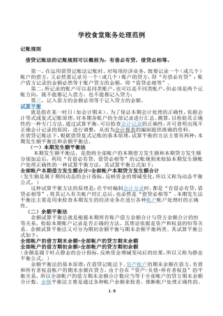 学校食堂账务处理范例