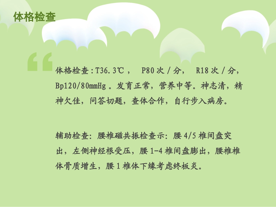 疼痛的护理查房_第3页