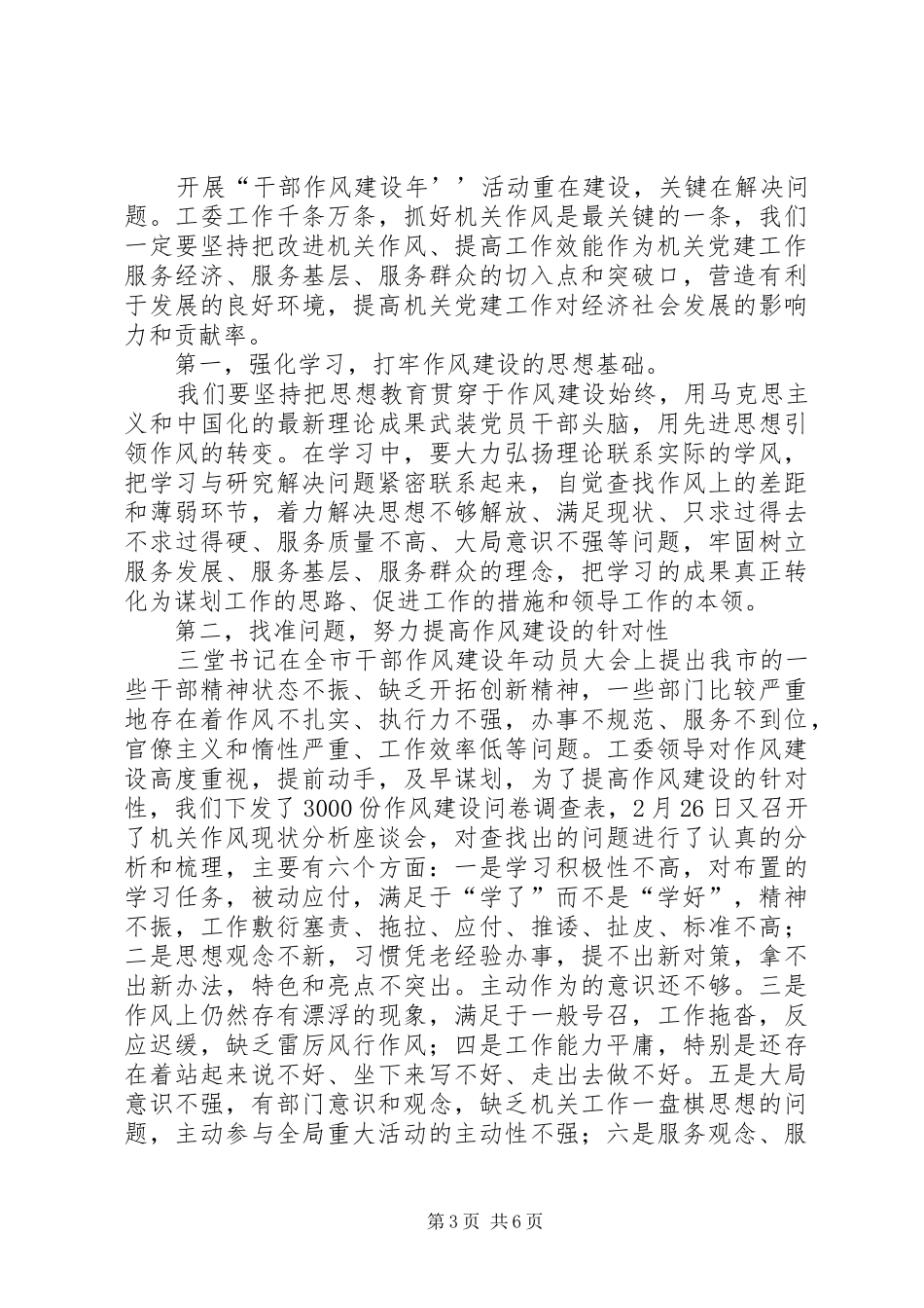 工委干部作风建设年活动讲话_第3页