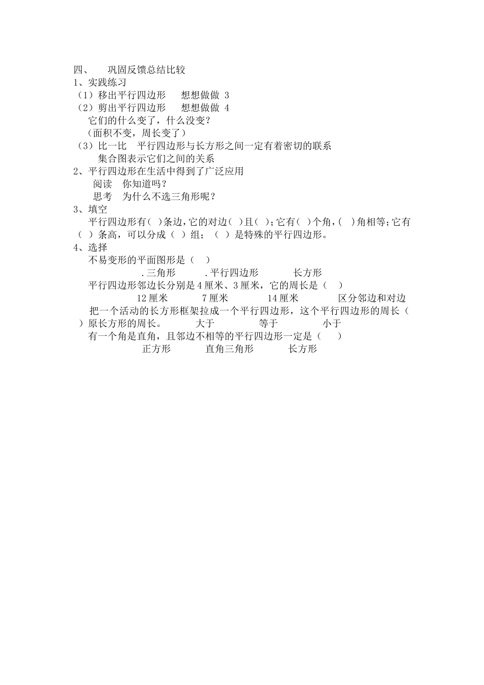 课题认识平行四边形_第2页