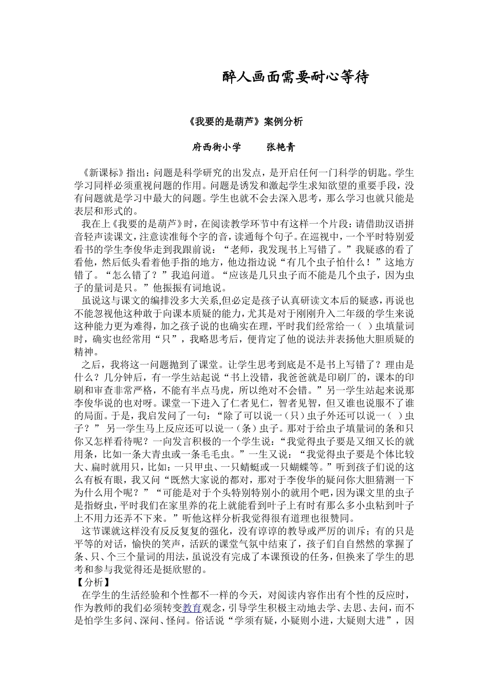 我要的是葫芦案例原文_第1页