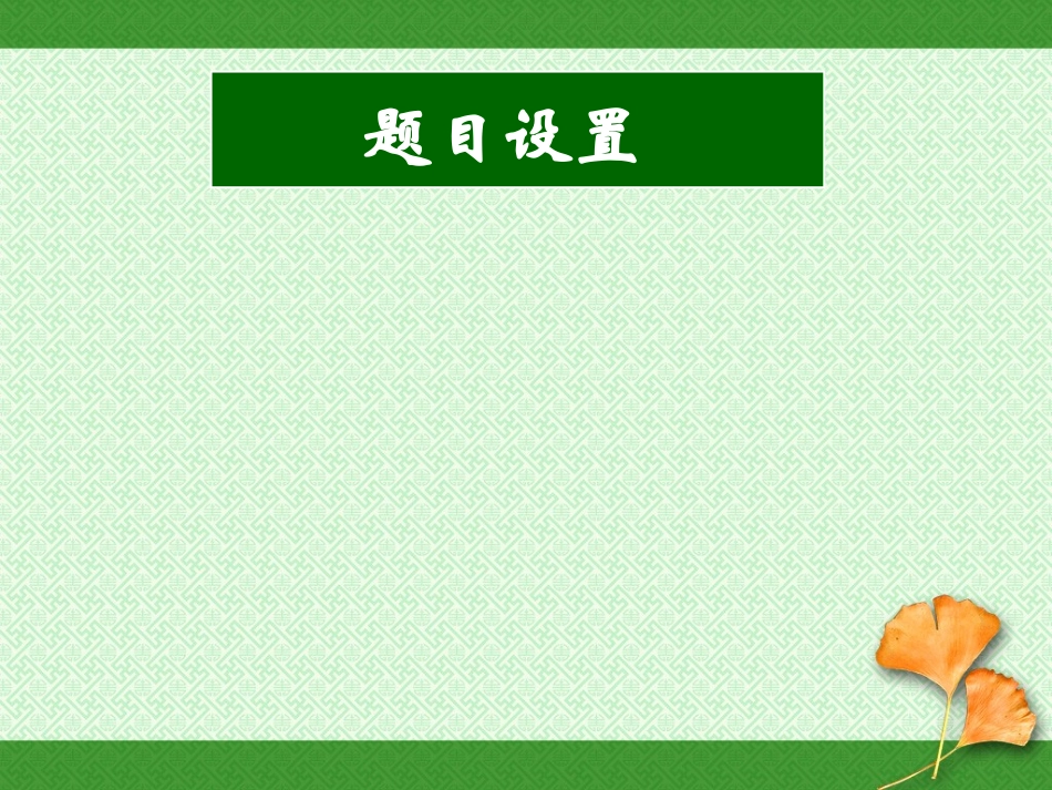 《小阅读十大雷区》(课件)_第1页