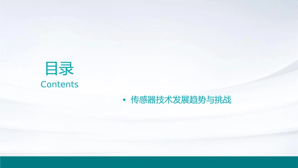 传感器的应用实例课件1_第2页