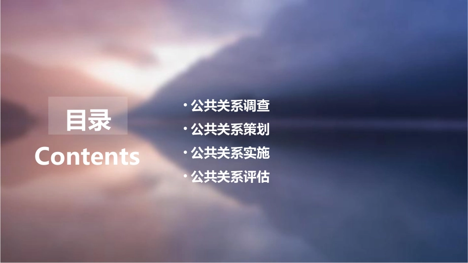 公共关系工作的一般程序_第2页